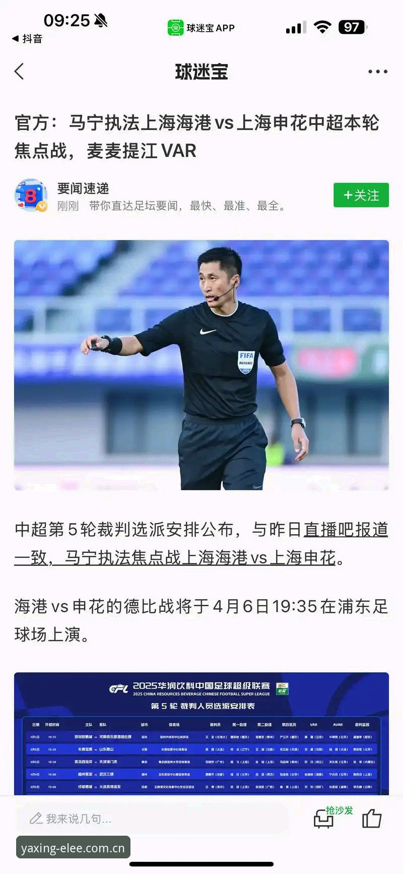 亚星娱乐CN入口页面 揭秘世界杯裁判马宁的“数字断联”:他如何在亚星体育平台上保持纯净判罚?